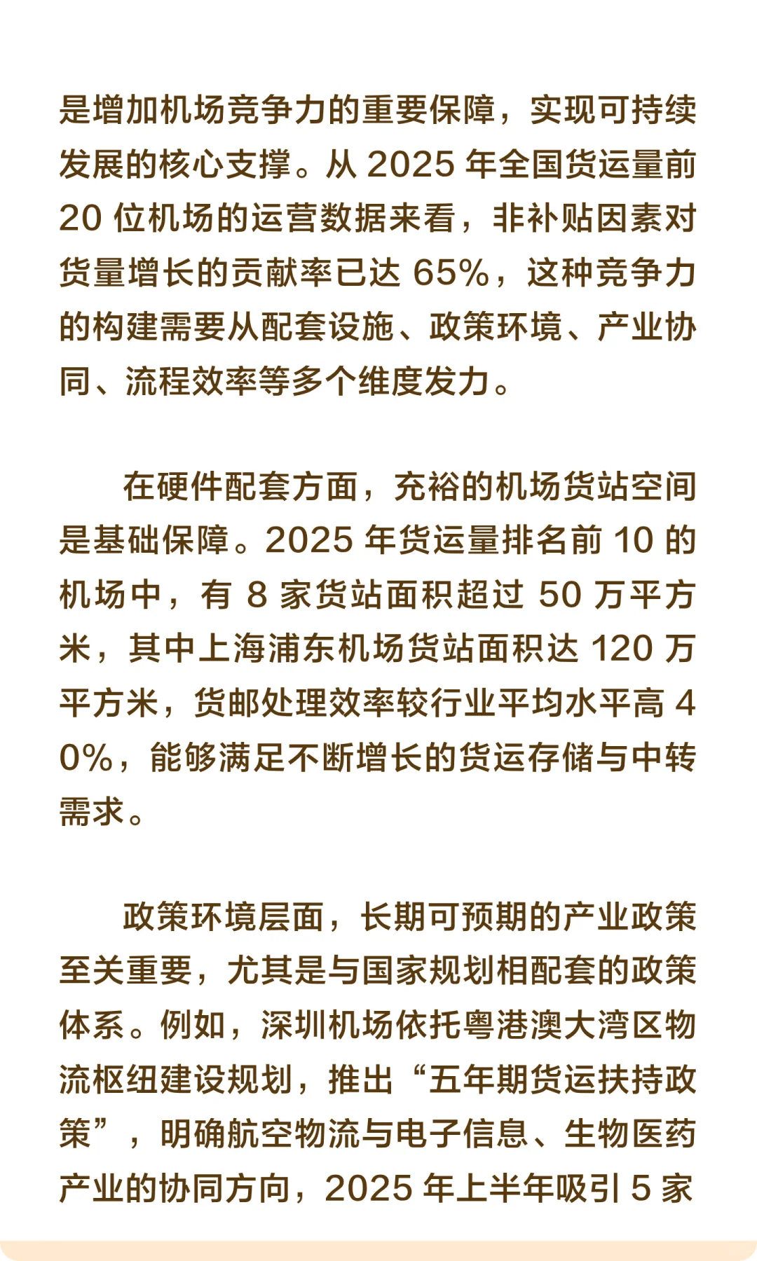 中国机场货运的发展路径与优化策略