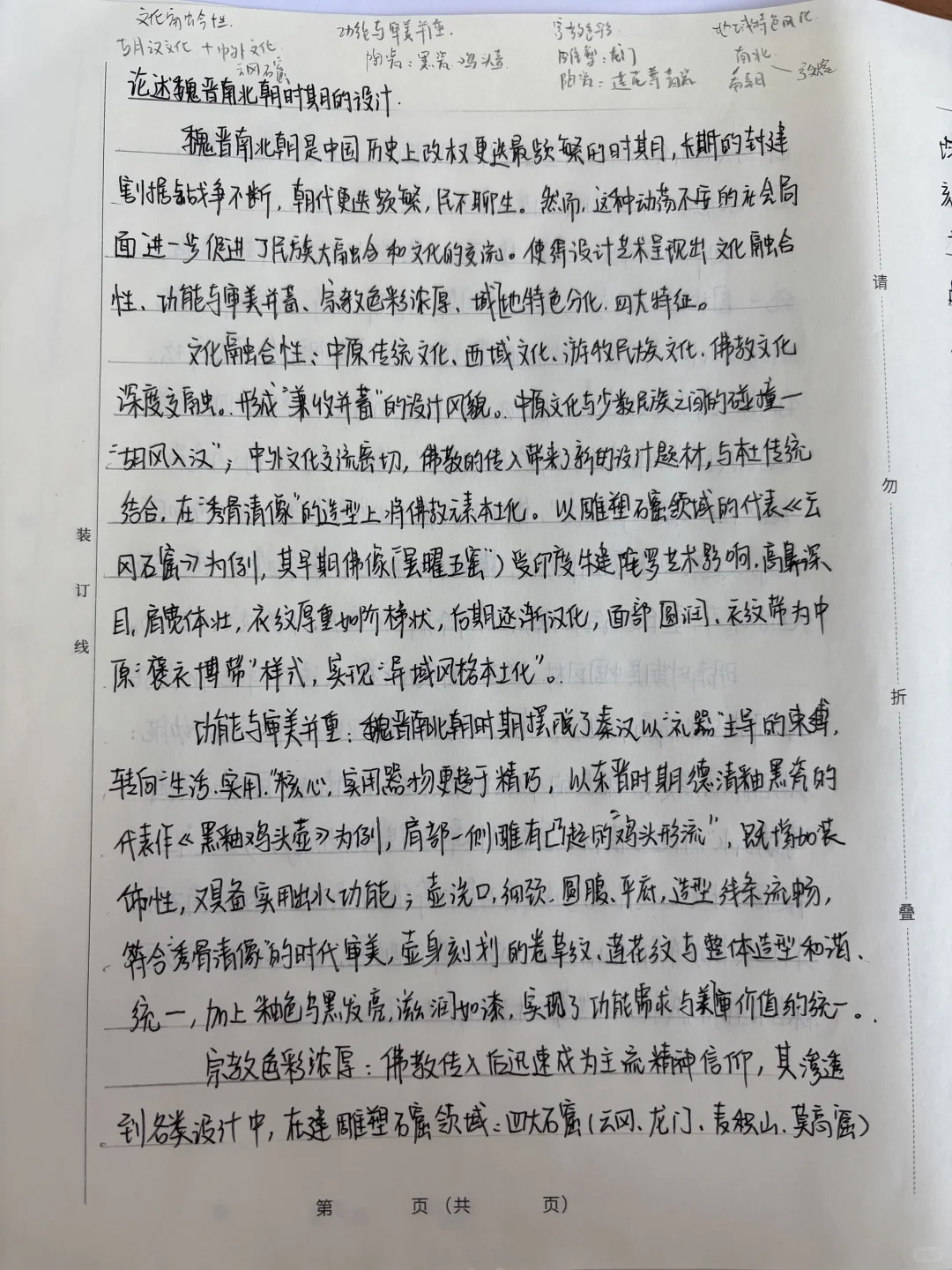 论述题—魏晋南北朝时期的设计