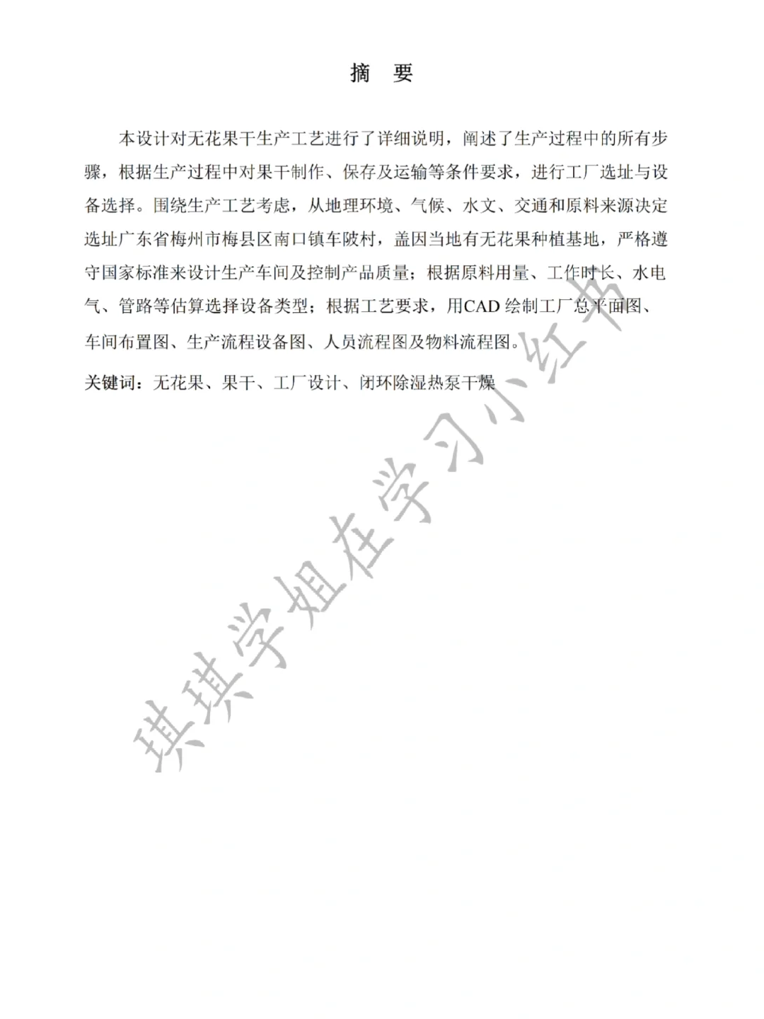 拜托??食品科学与工程的宝子要刷到啊