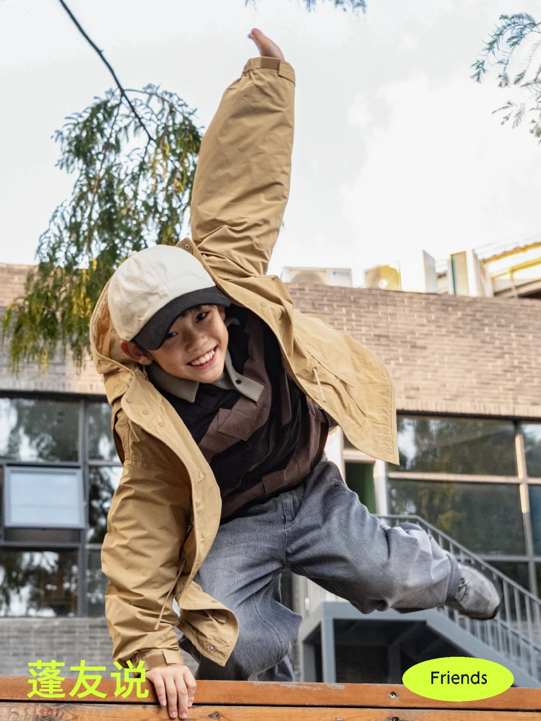 穿上风衣，奔向户外