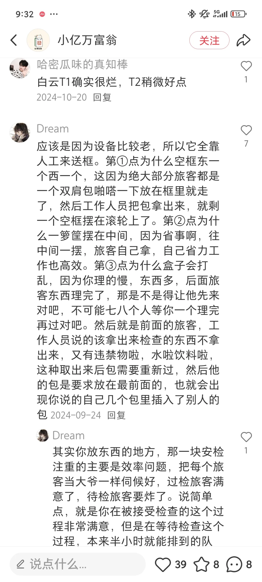 广交会期间白云机场T1安检，一如既往地烂。