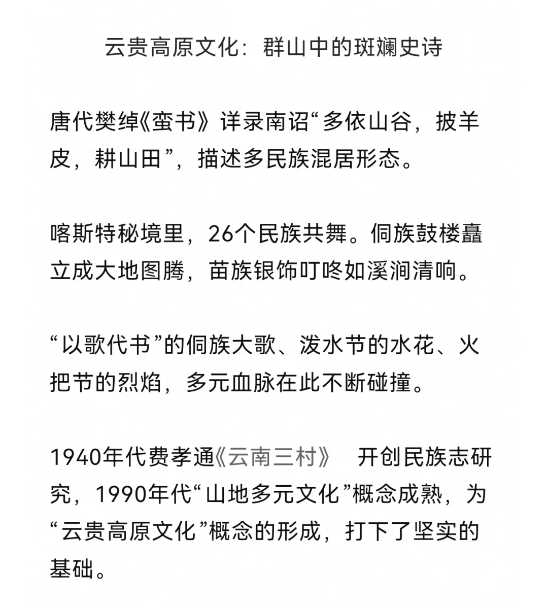 中华地域十大文化