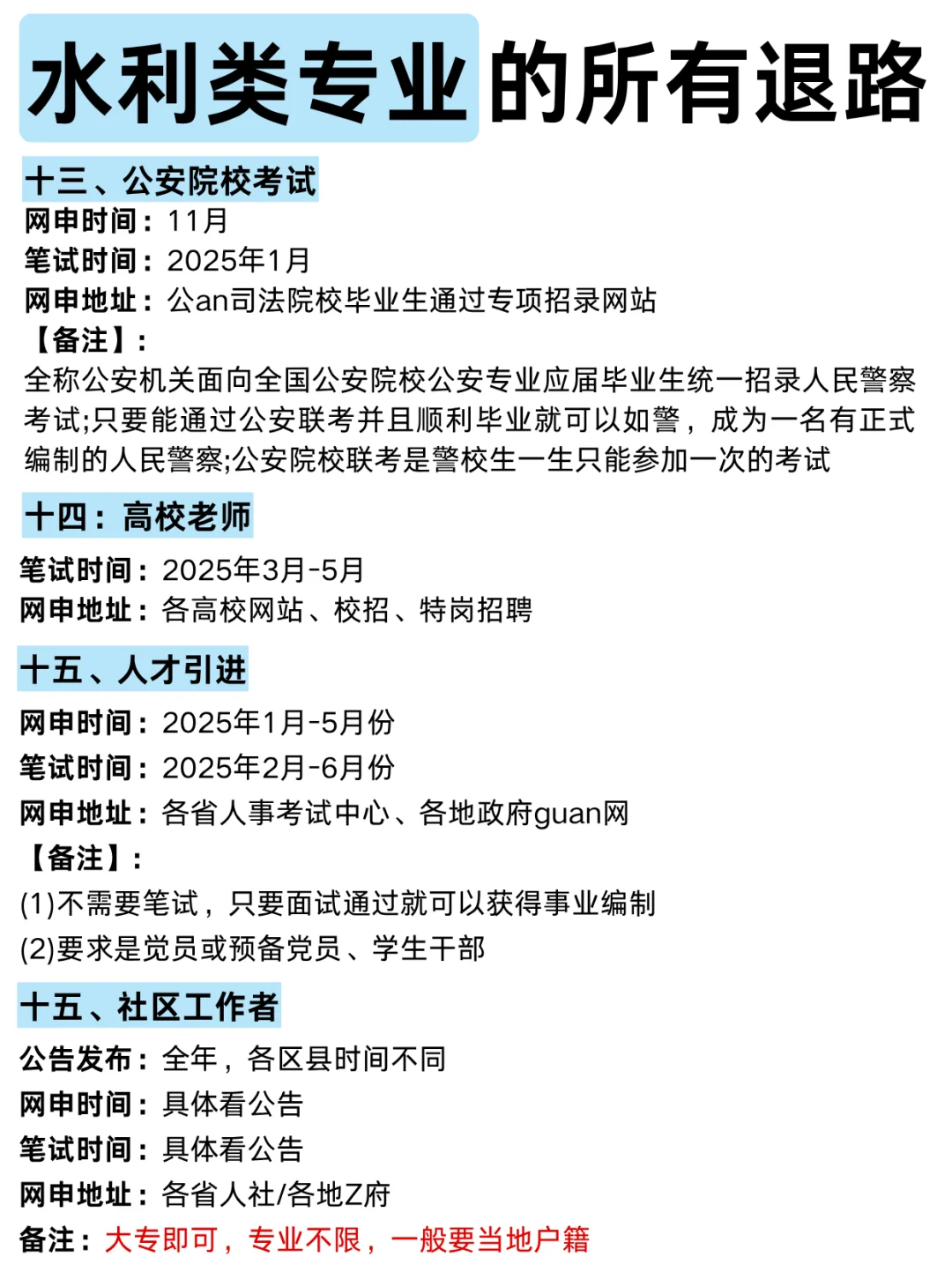 属于水利类的所有退路来啦！