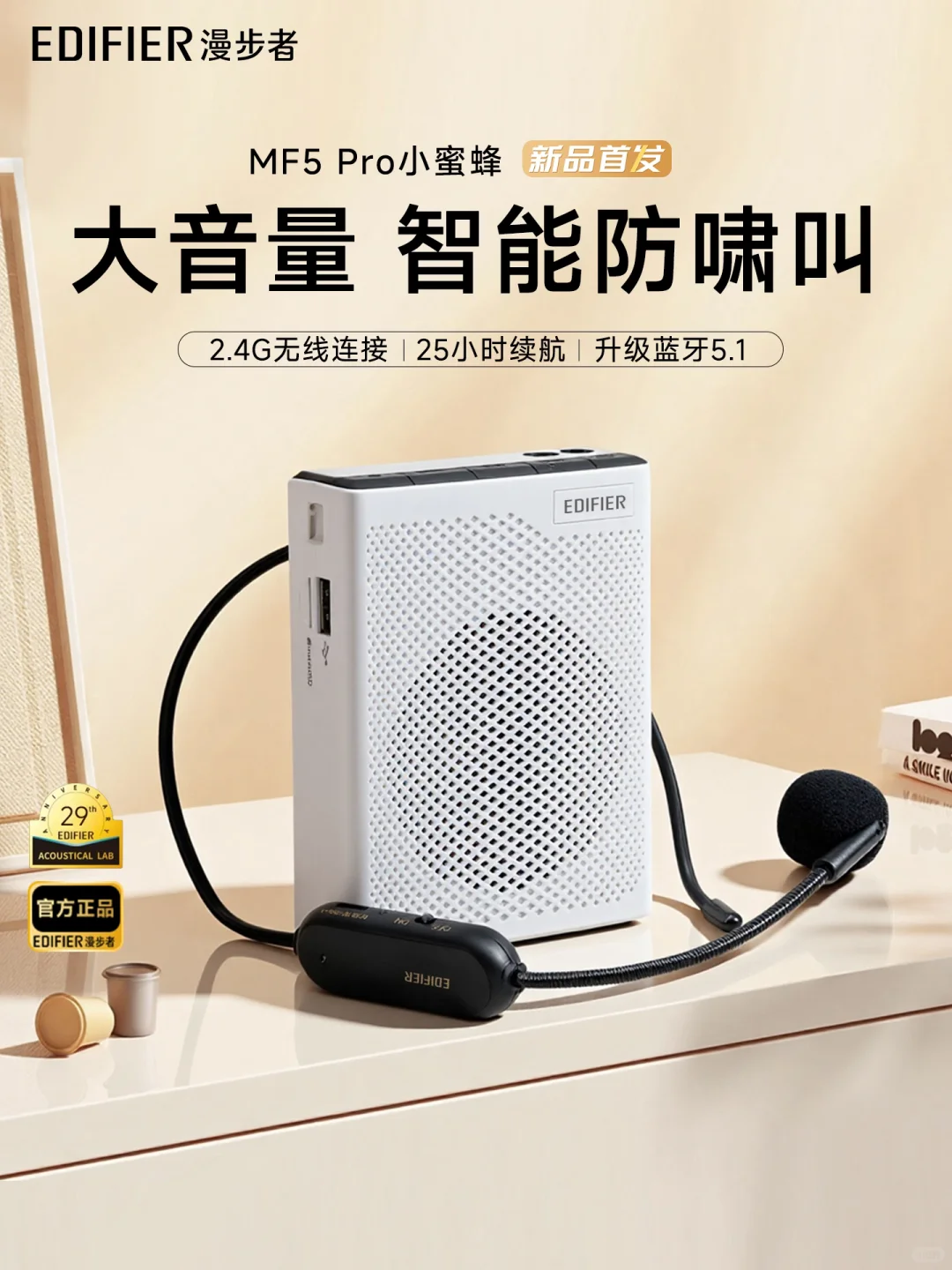 开学季新品首发！漫步者mf5pro小蜜蜂来啦