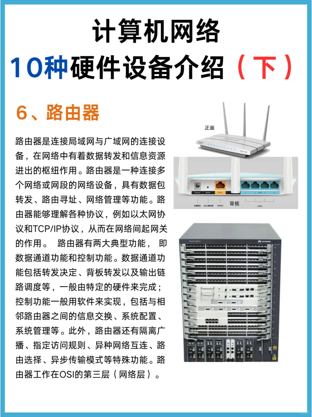 计算机网络10种硬件设备介绍（下）