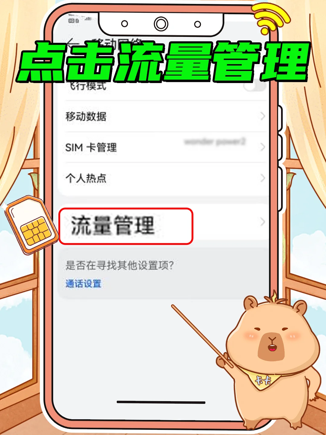 玩机｜一分钟教你快速设置通知栏显示流量