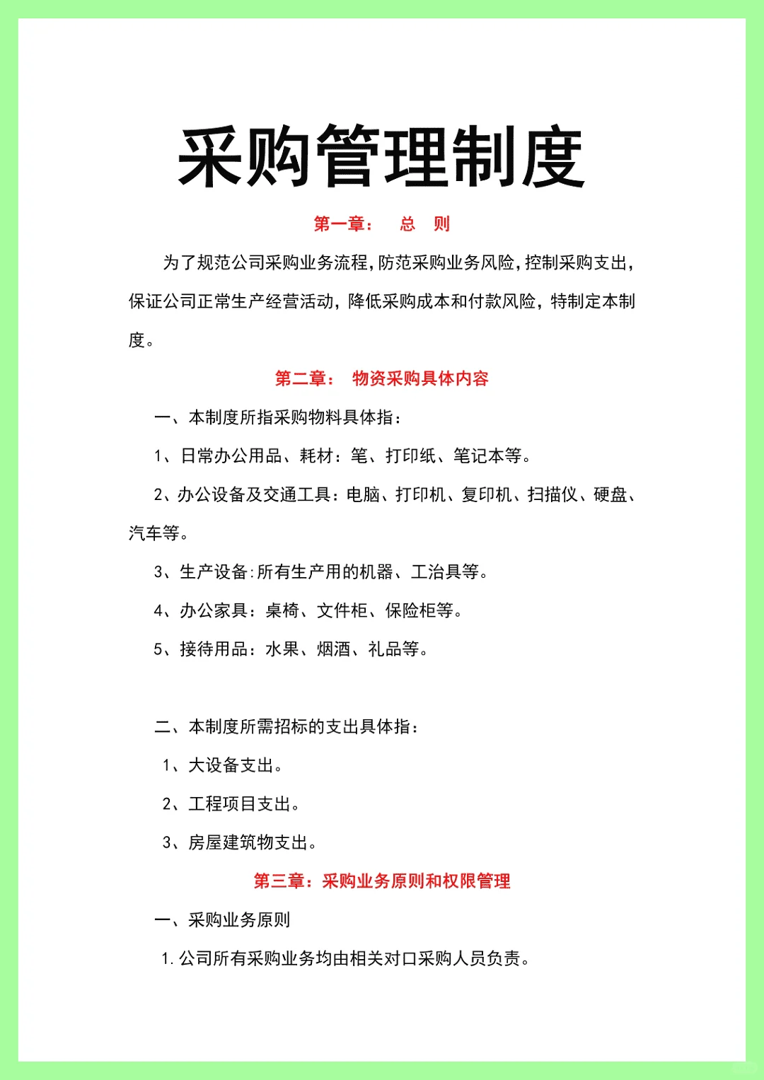 采购大神都爱的管理制度，速来抄作业！