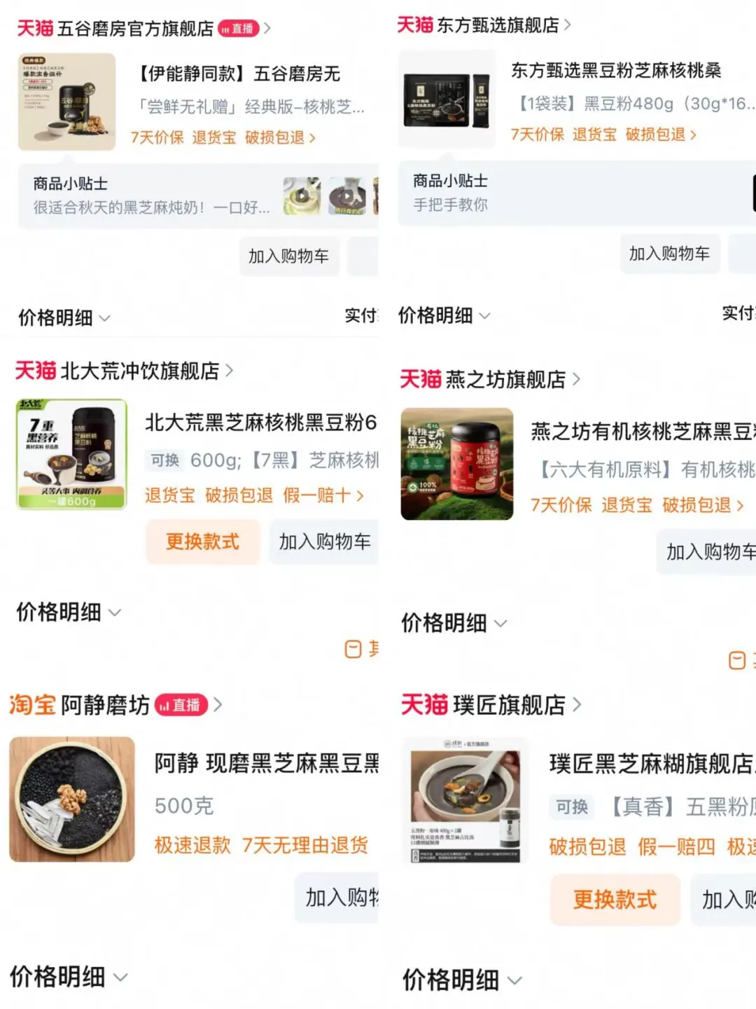 一口气买了6家黑芝麻粉…全部配料干净?