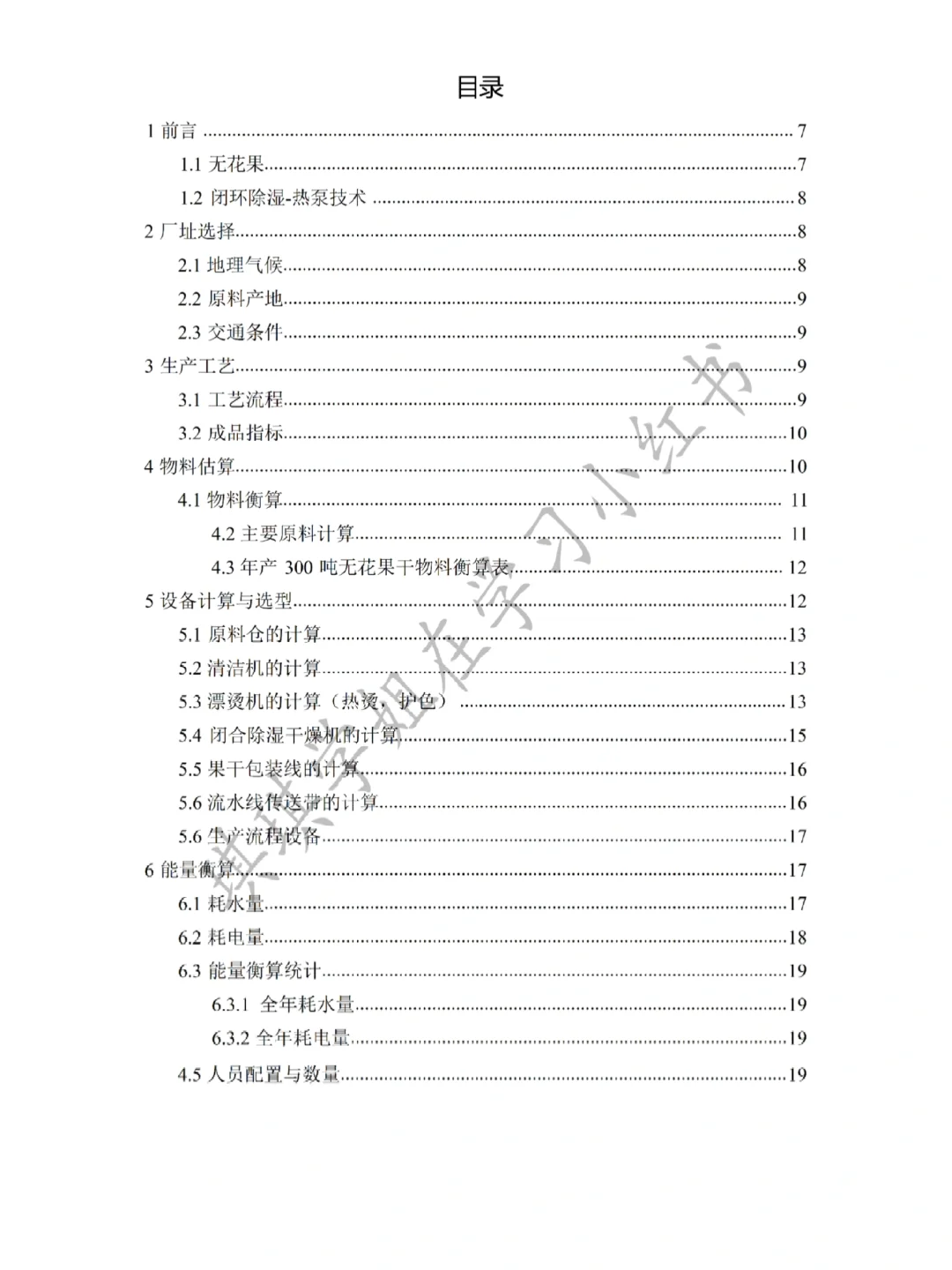 拜托??食品科学与工程的宝子要刷到啊