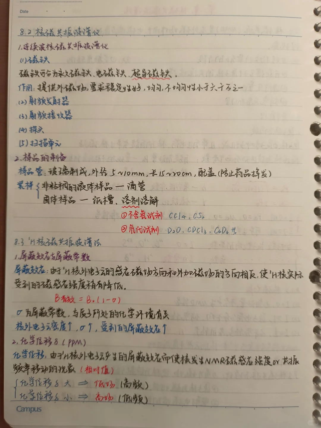 仪器分析第八章