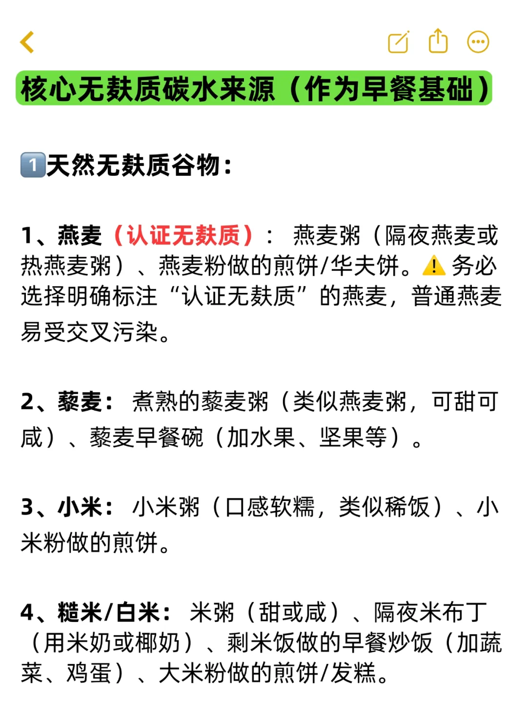 脑洞大开｜无麸质碳水早餐大全