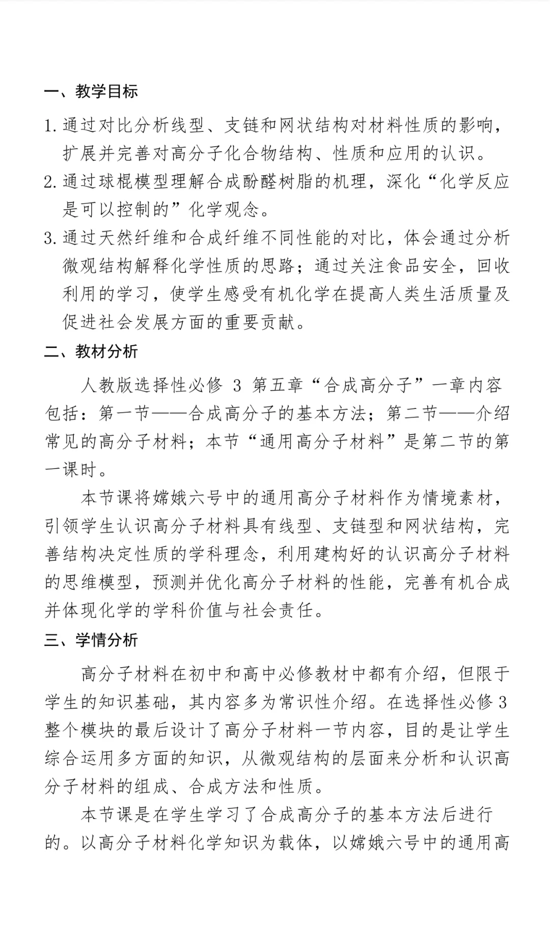 高中化学优质公开课《通用高分子材料》