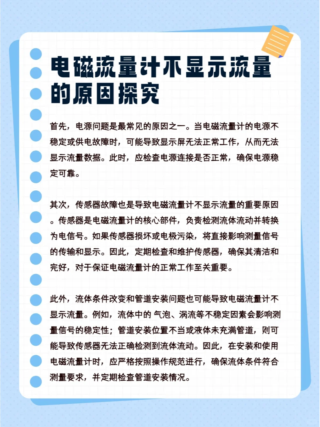 电磁流量计不显示流量的原因探究