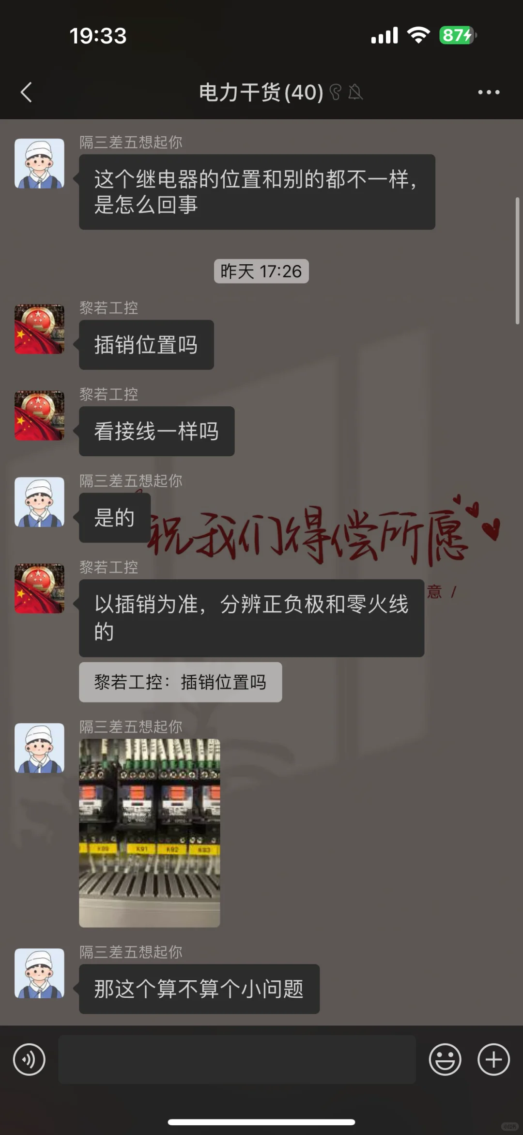 电力交流群 电工交流群