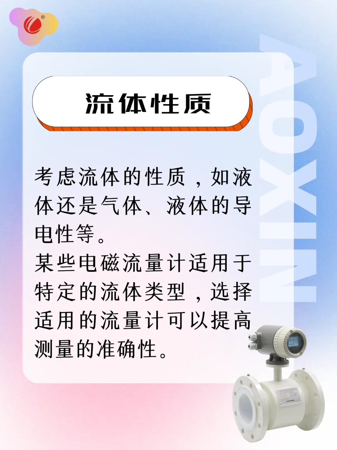 一篇图文教会你选择电磁流量计