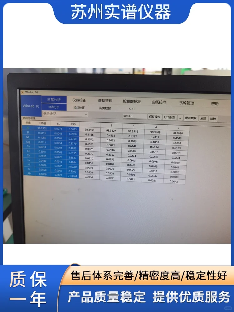 金属材料分析仪，