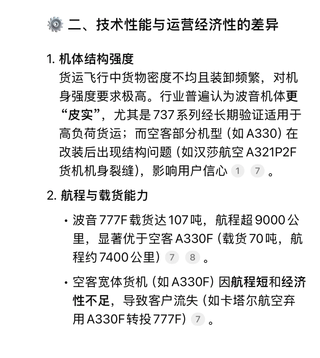 为什么货机更多是波音而不是空客？