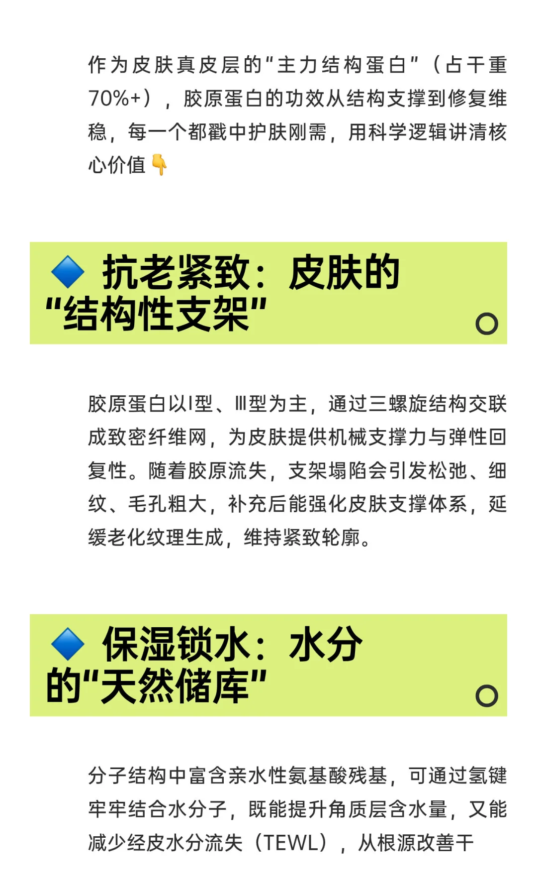 每天了解一个化妆品原料——胶原蛋白