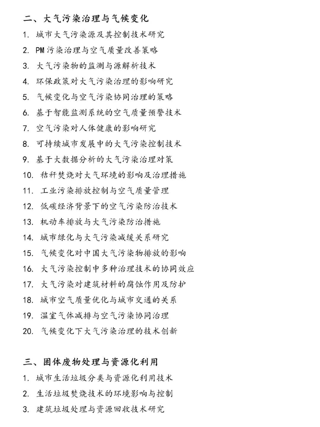 被导师夸爆！环境工程好写论文选题?