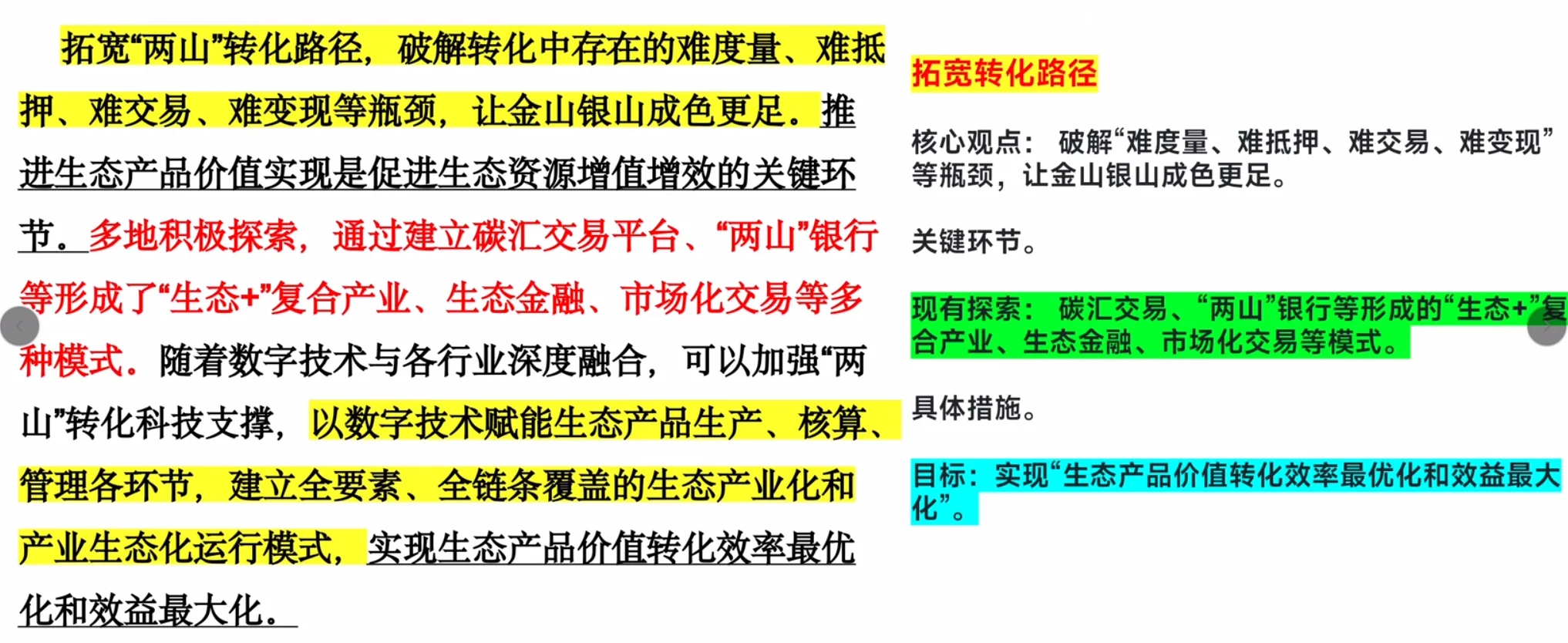 申论 | 半月谈 每天十分钟·申论80分(5)