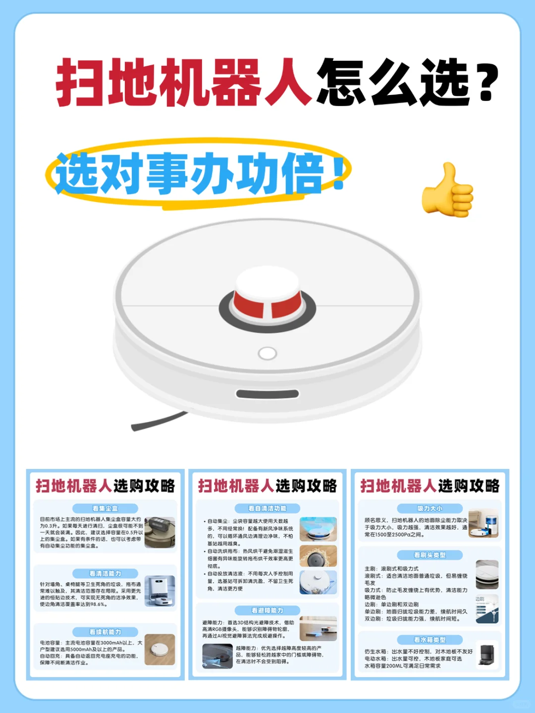 扫地机器人怎么选？选对是办功倍！