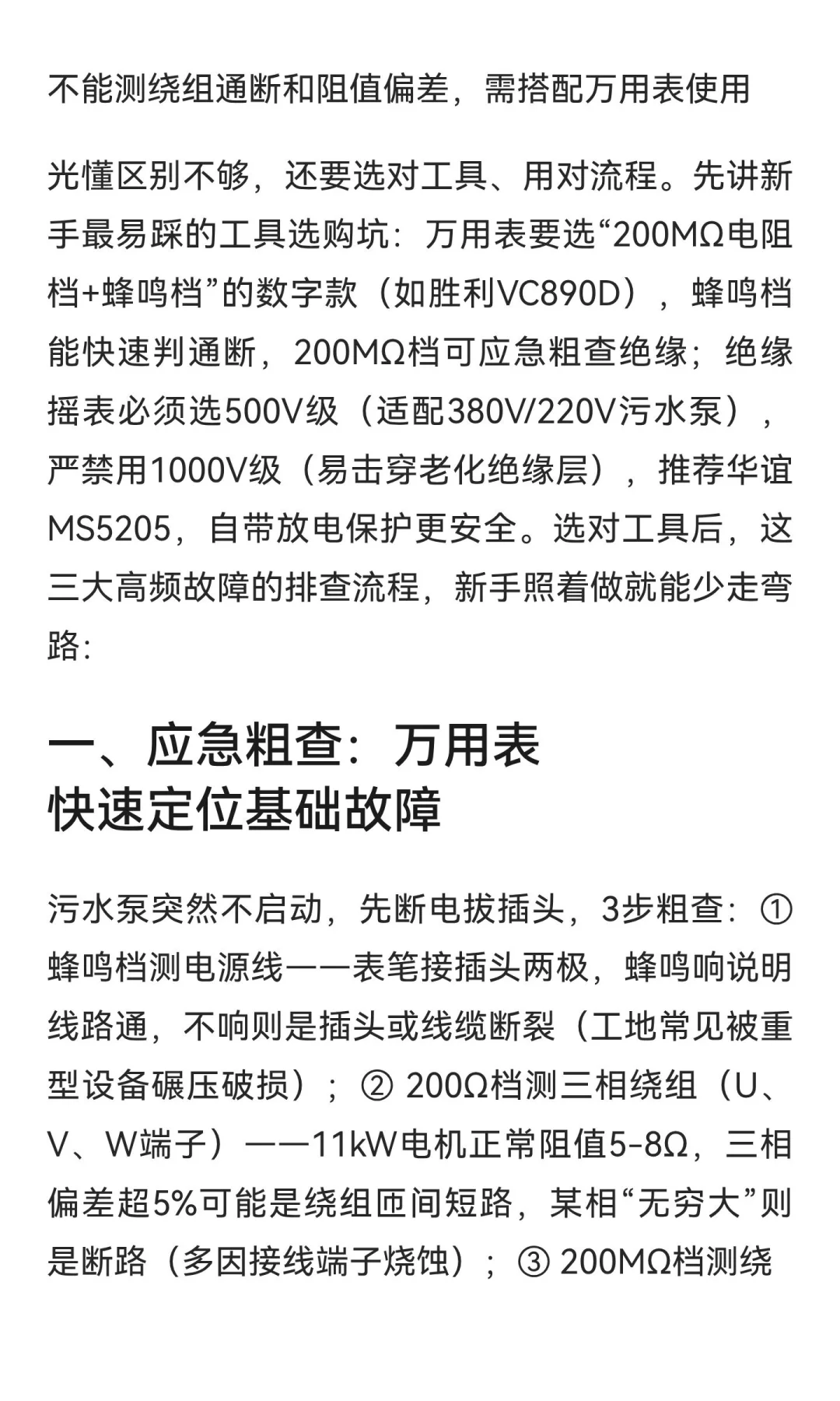 污水泵维修避坑：从工具选型到故障排查，新