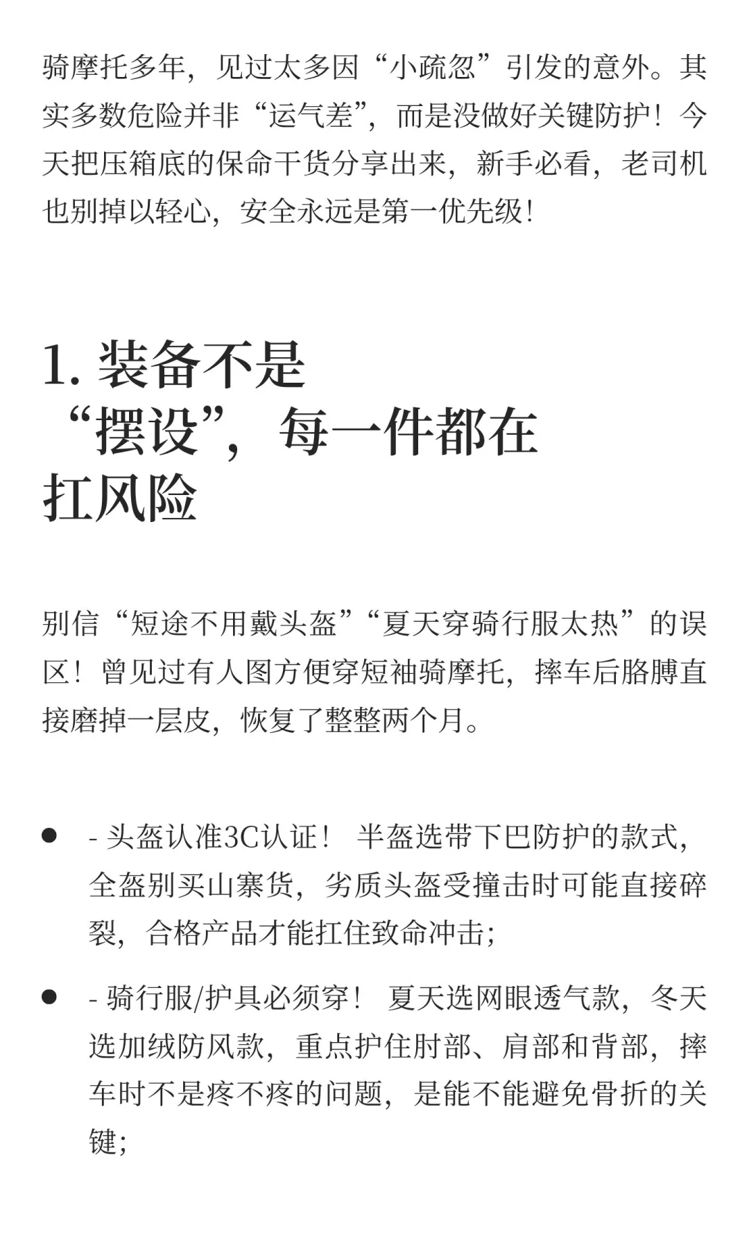 骑摩托这些“保命技巧”比头盔还重要⚠️