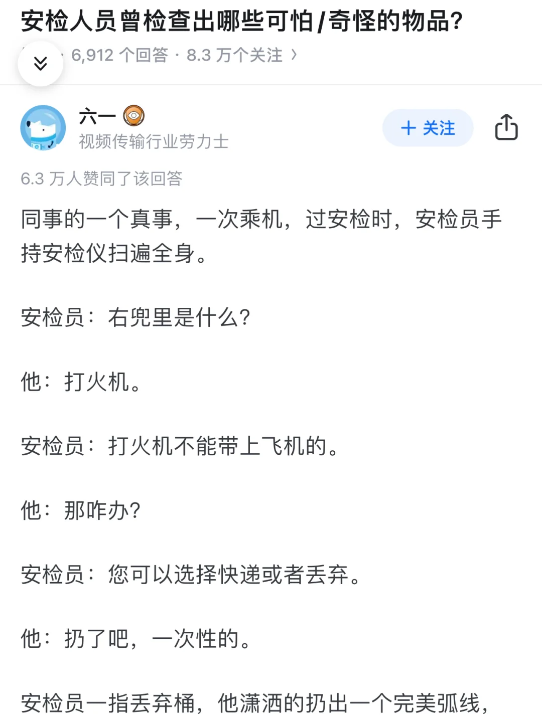 安检人员曾检查出哪些可怕 / 奇怪的物品？