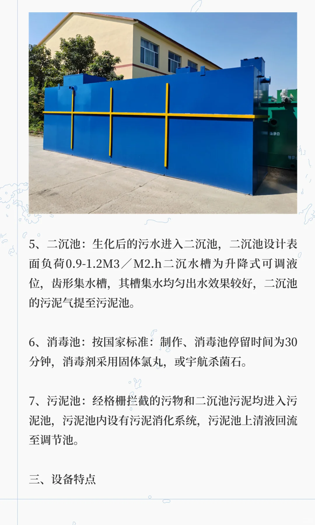 地埋式污水处理设备详细介绍