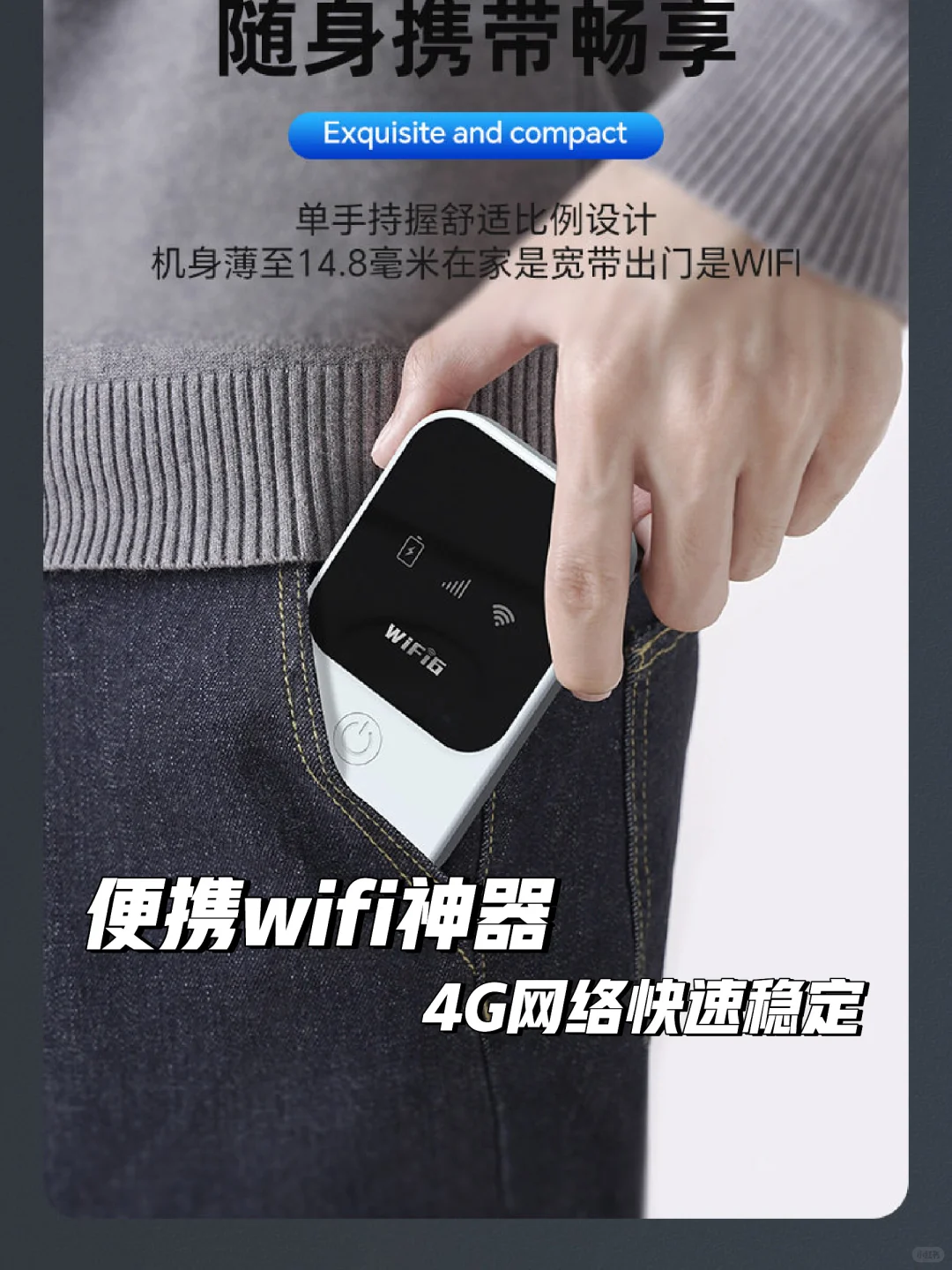 ?出行必备！4G无线wifi神器?