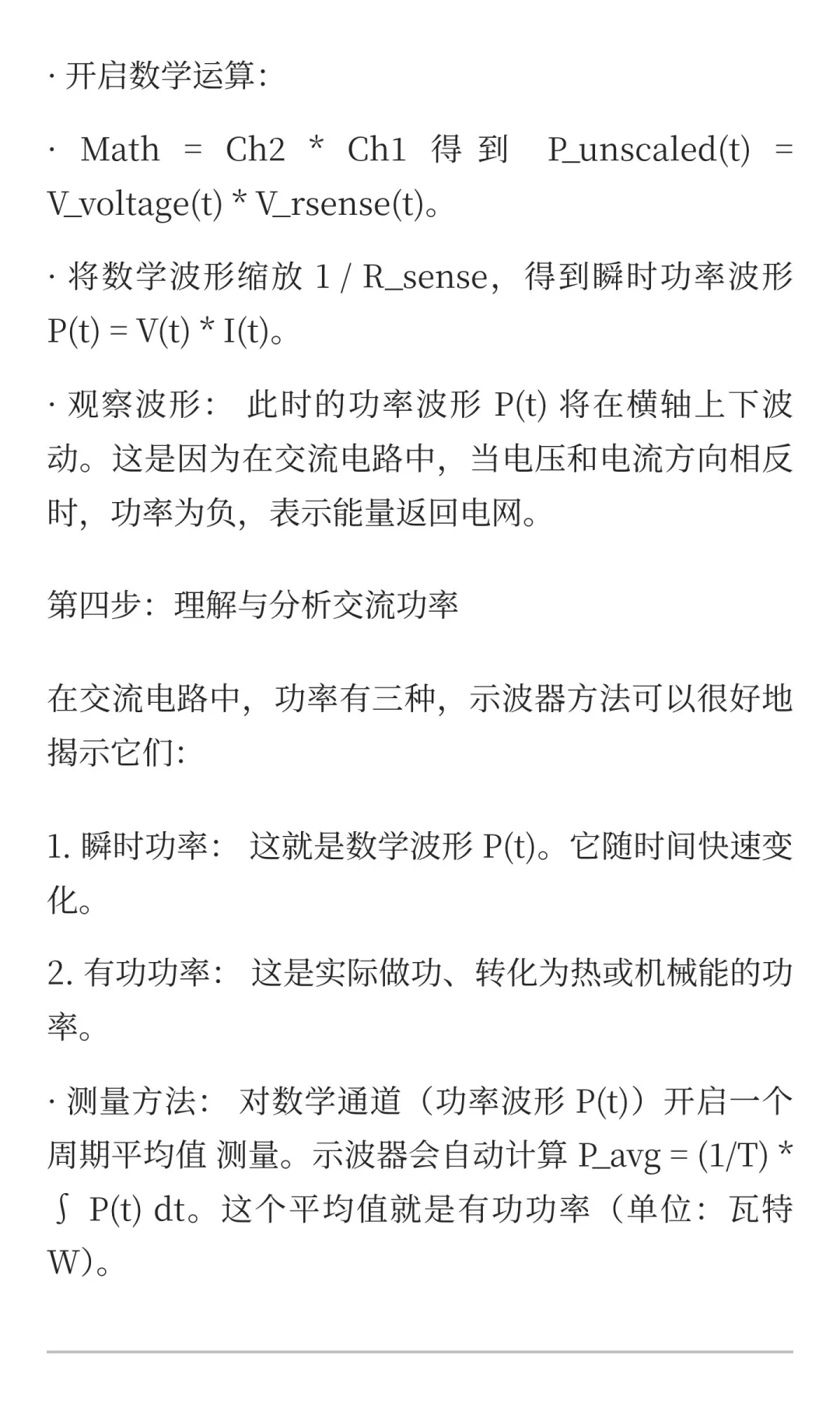 示波器测功耗方法