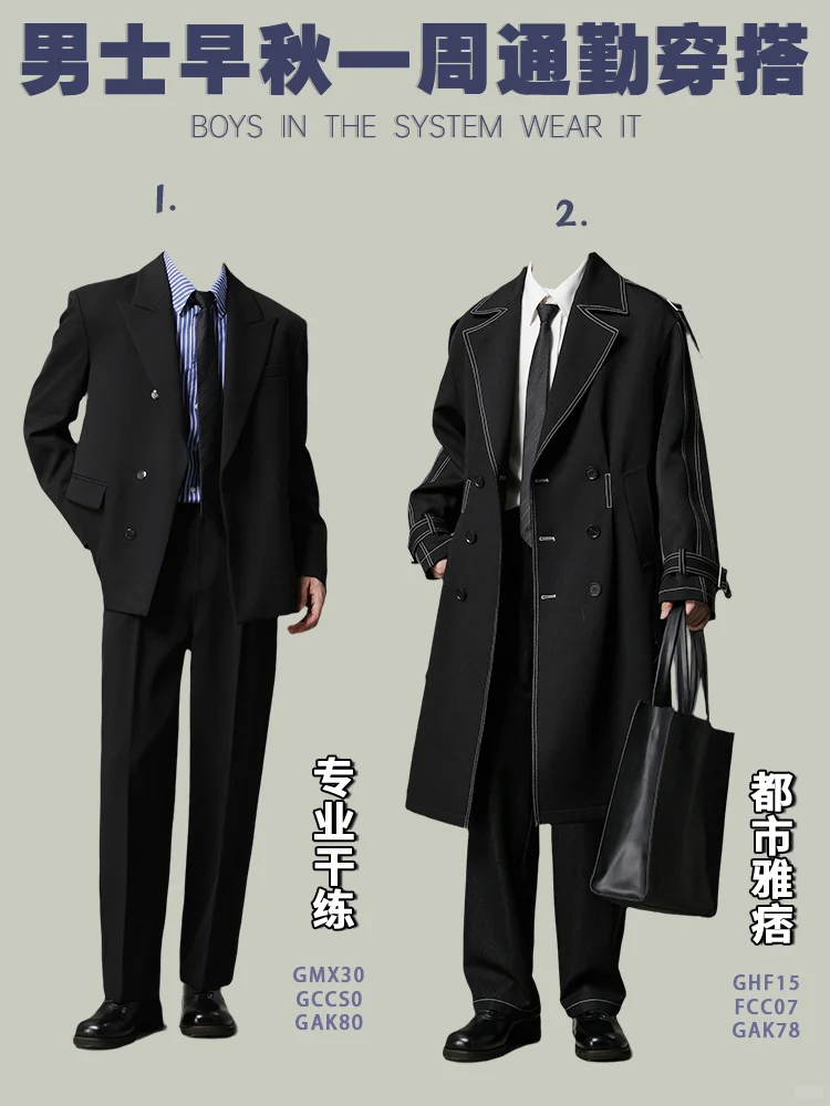 早秋通勤一周不重样穿搭|秒变职场男神?