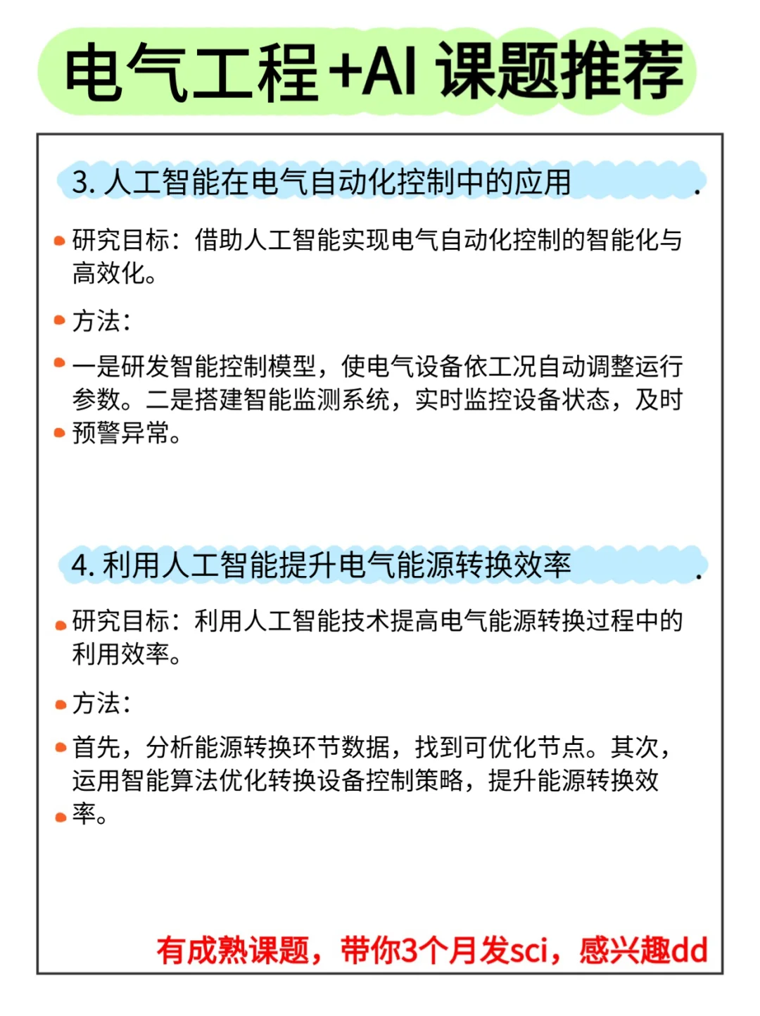 ?学电气工程的宝子一定要刷到啊啊啊!