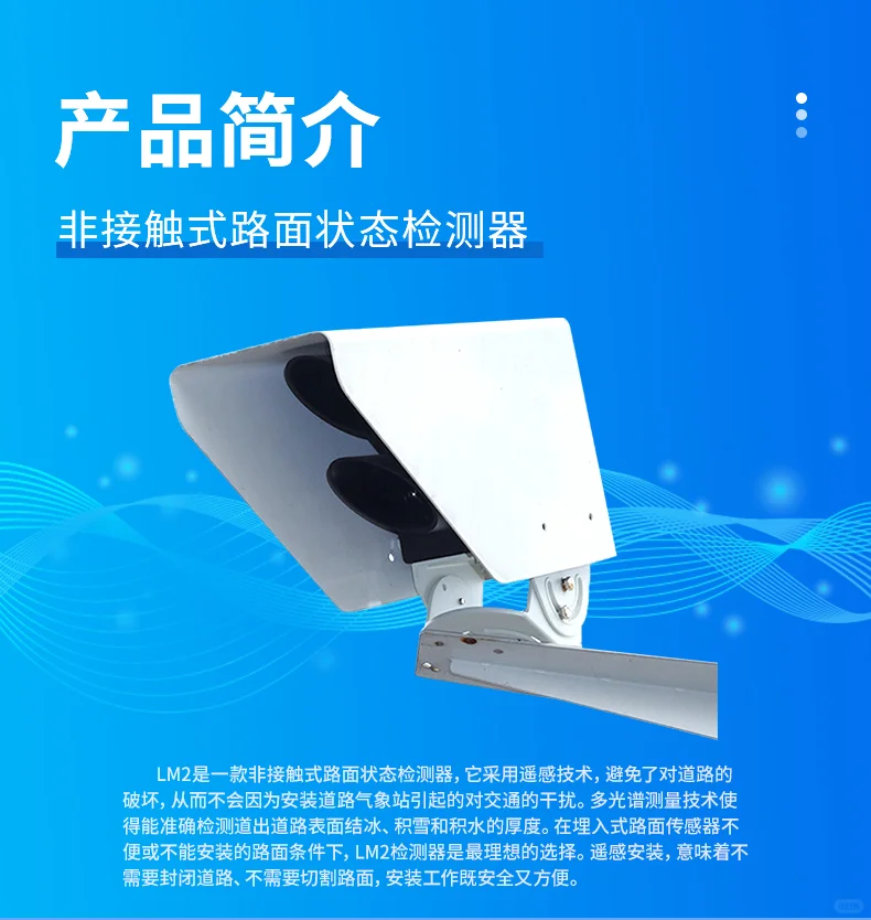 非侵入式路面传感器工作原理