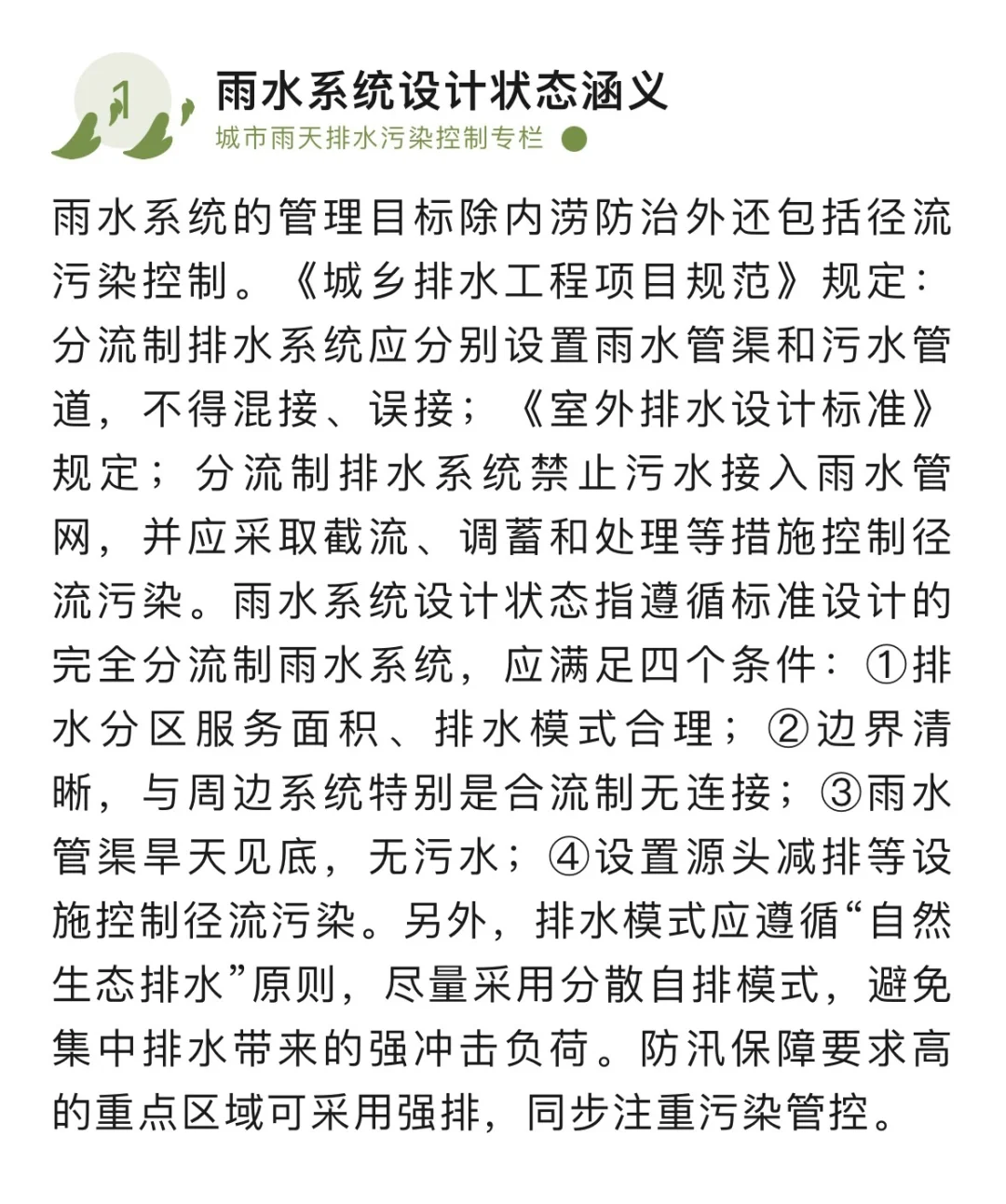 设计雨水系统运行是城市雨天污染控制关键
