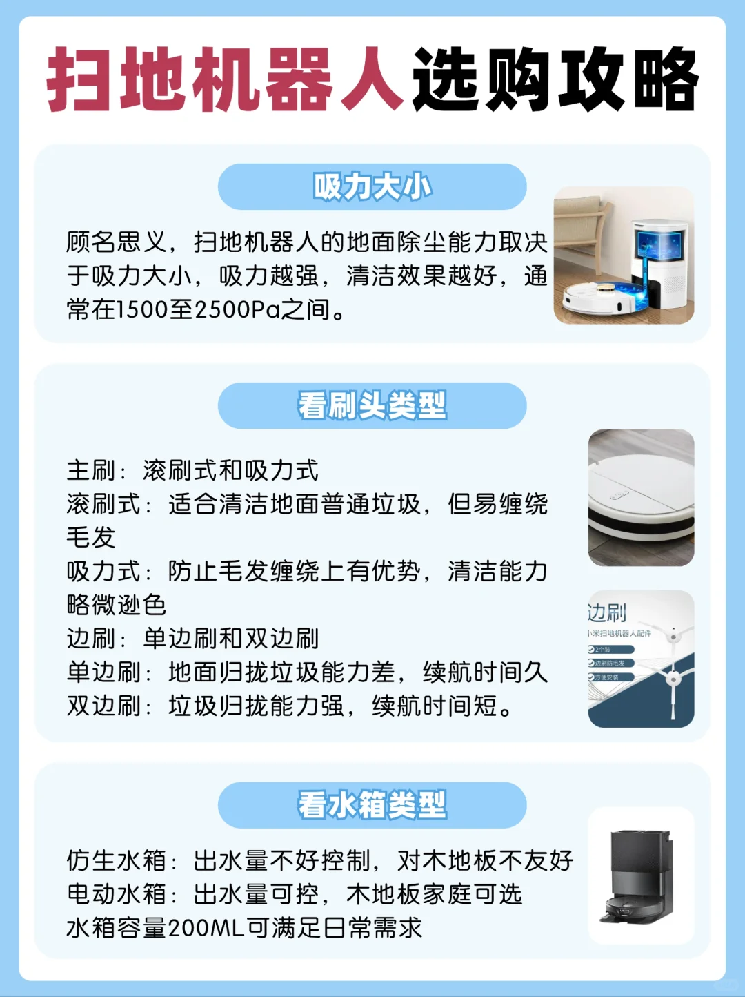 扫地机器人怎么选？选对是办功倍！