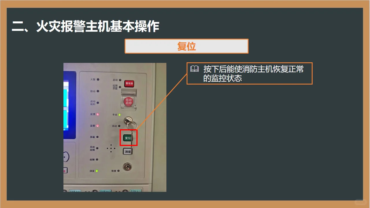 火灾报警控制器认识与操作