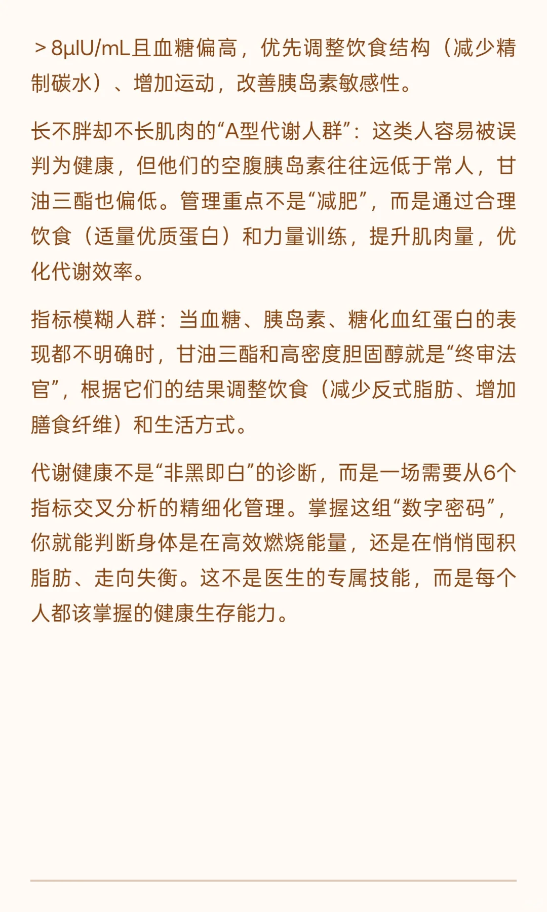 代谢健康管理要参考的6个关键指标