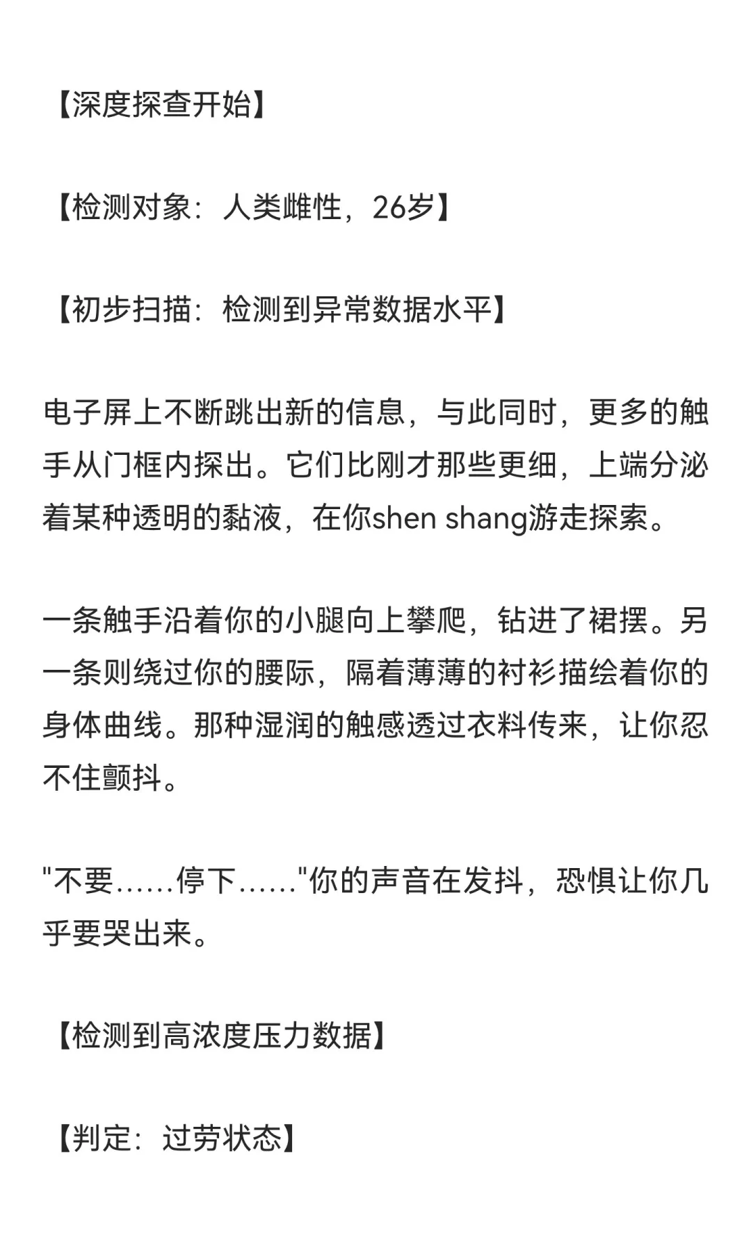 √异形触手安检仪×上班族社畜