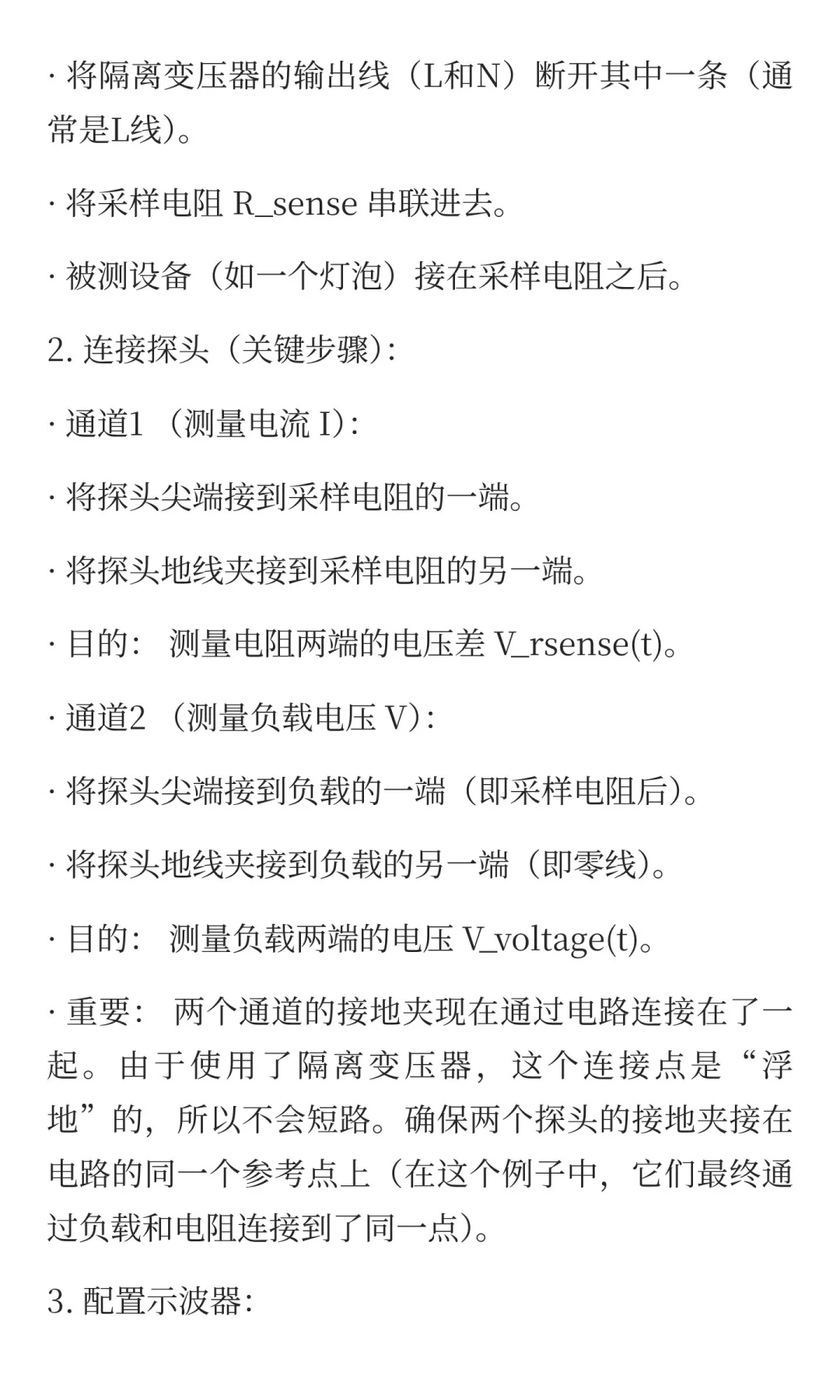 示波器测功耗方法