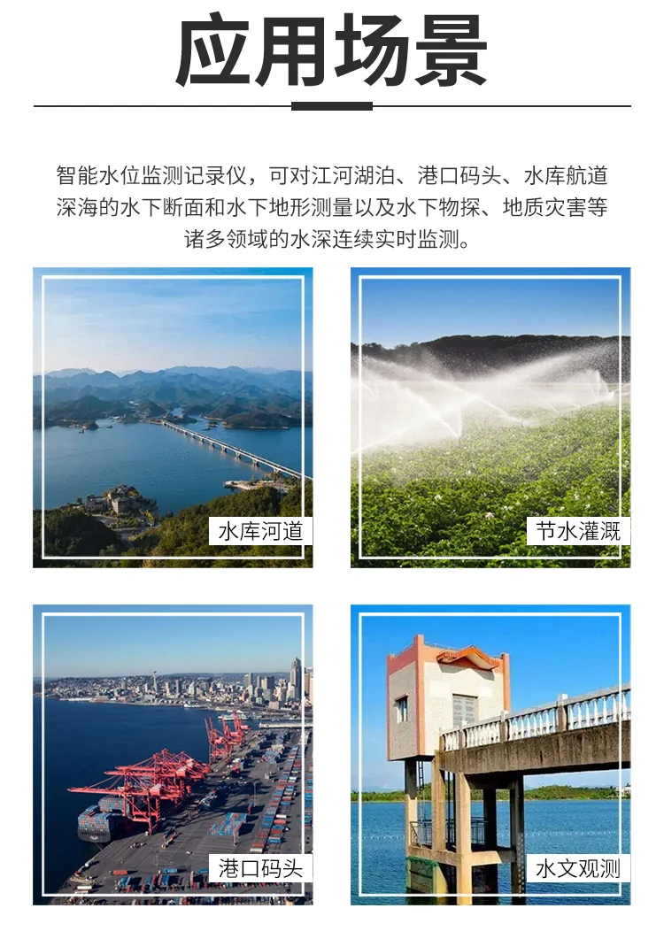 智能水位监测记录仪