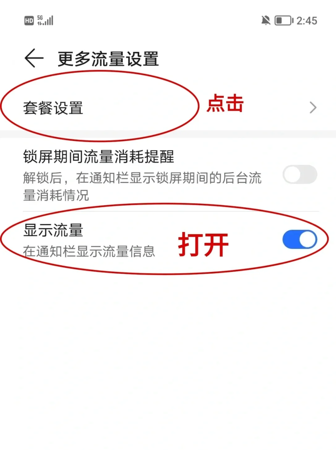 手把手教程‖如何设置通知栏流量显示✔️
