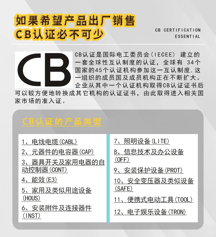 办理破壁机CB认证 证书查询服务