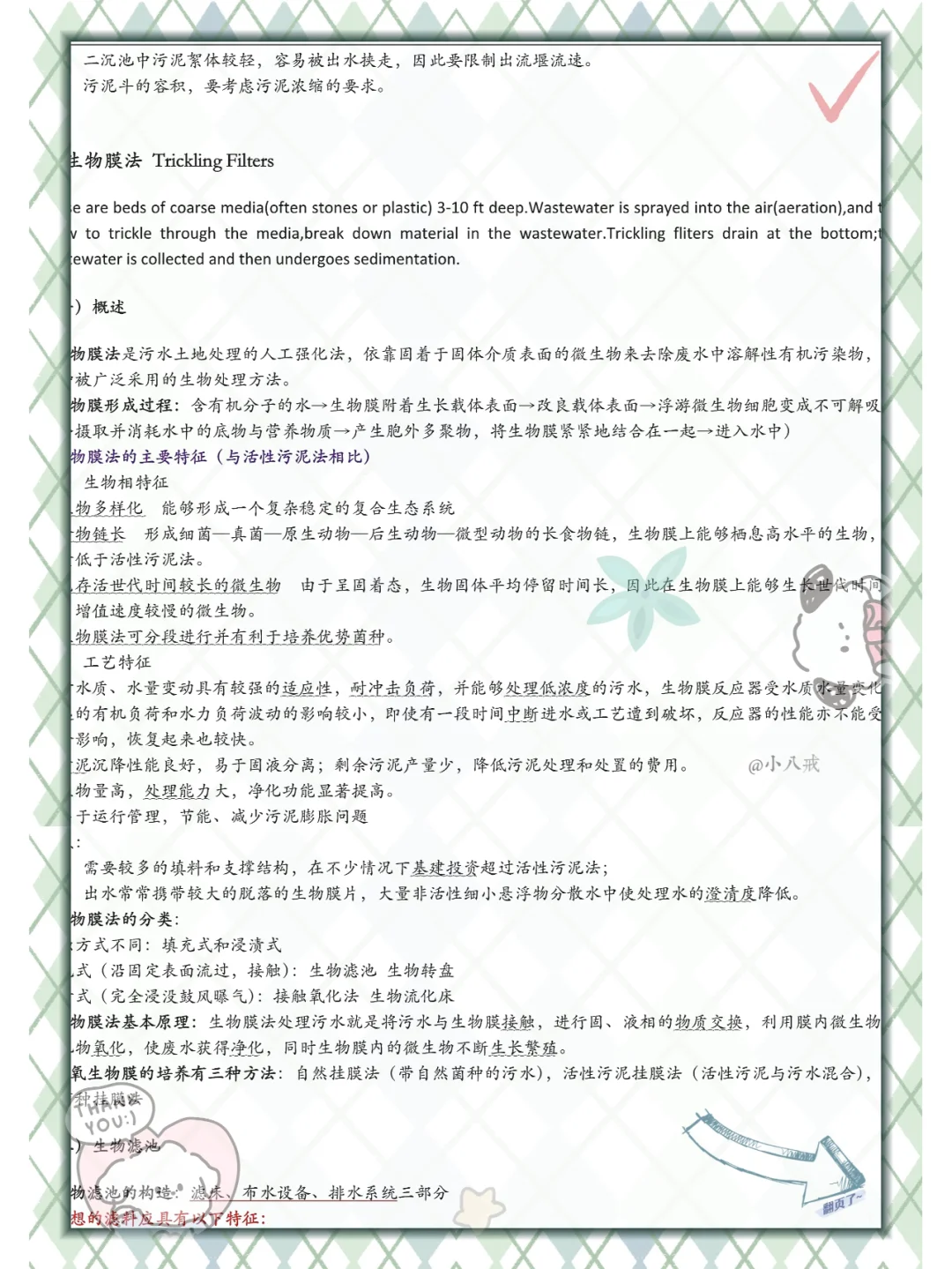 错过后悔，水污染控制工程这也太详细了