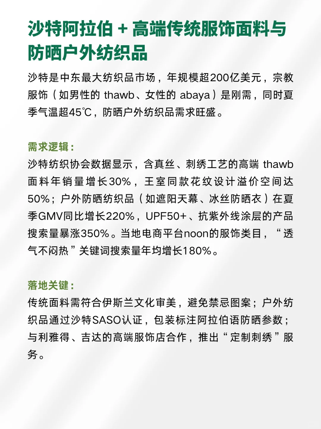 下一个外贸蓝海就是做∶中东+纺织品