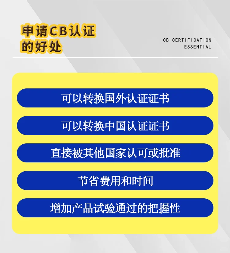 办理破壁机CB认证 证书查询服务