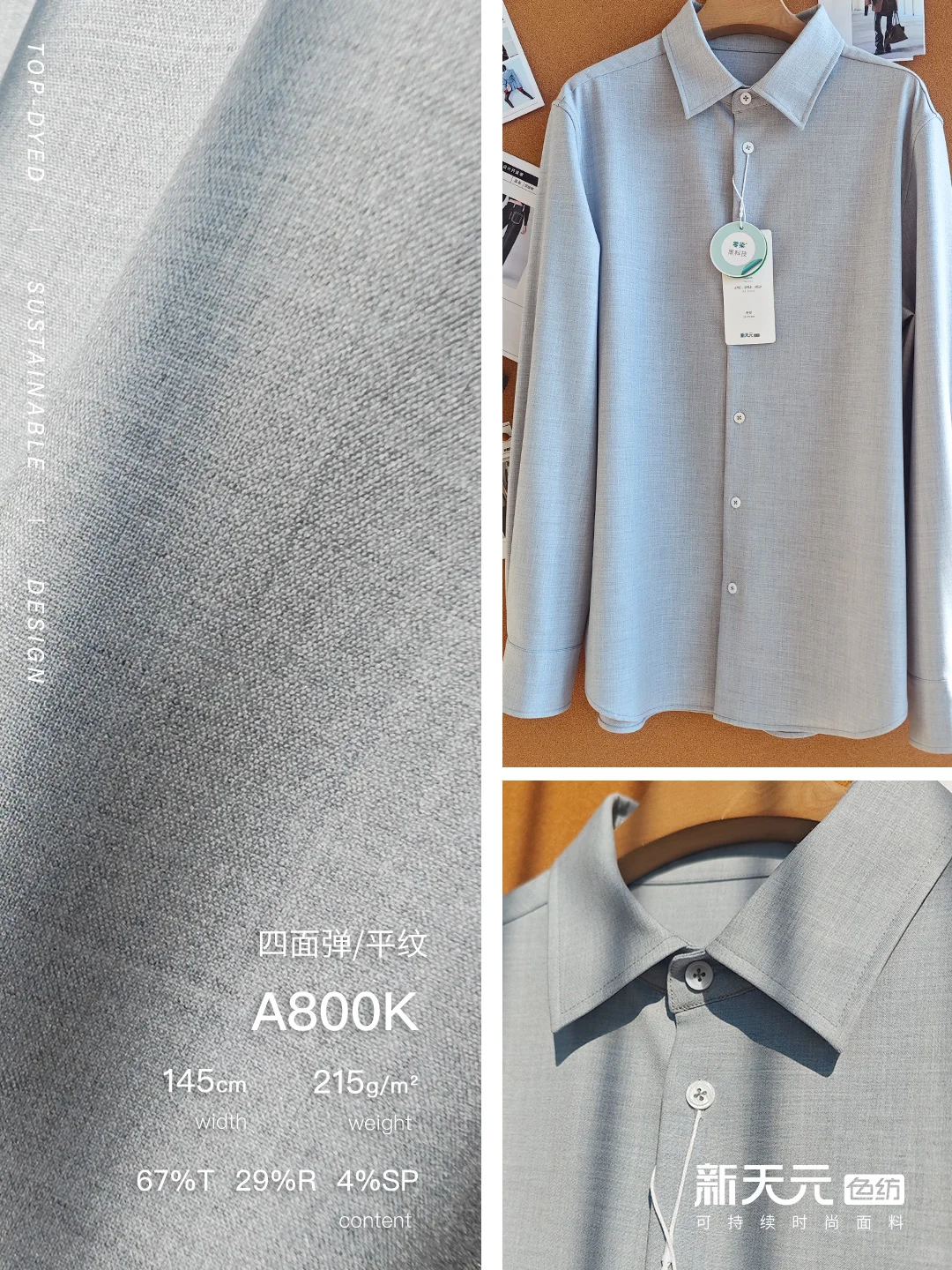 春夏开发|品牌私藏的可持续环保衬衫面料!