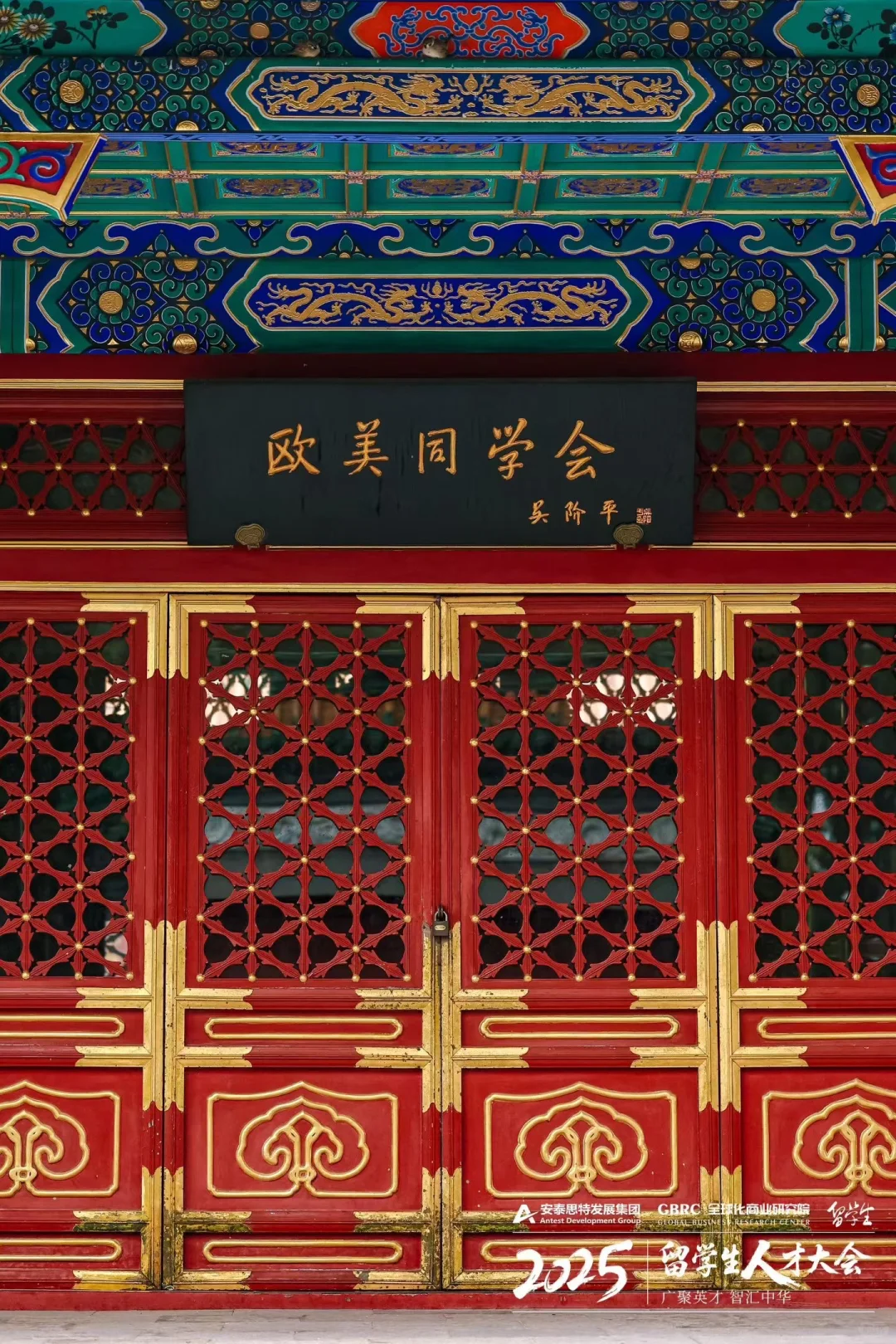 高智感穿搭- 新身份参加留学生人才大会