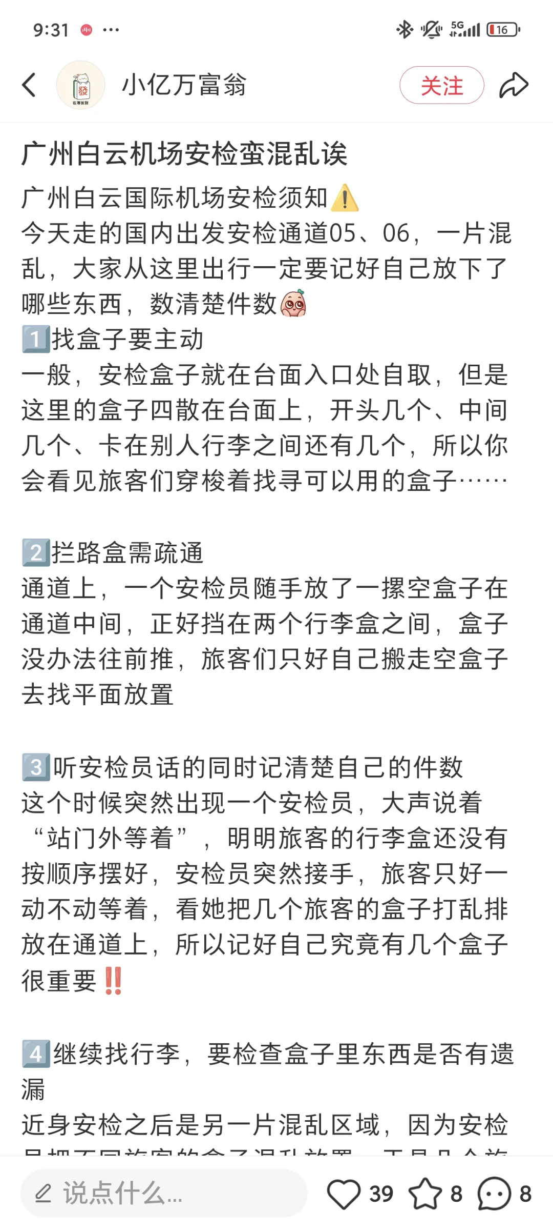 广交会期间白云机场T1安检，一如既往地烂。