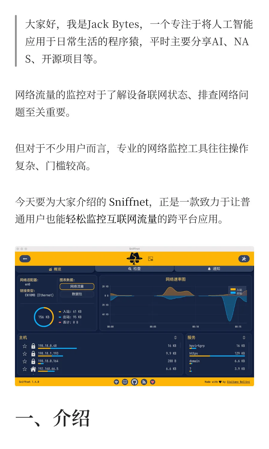 你管这叫流量监控工具？